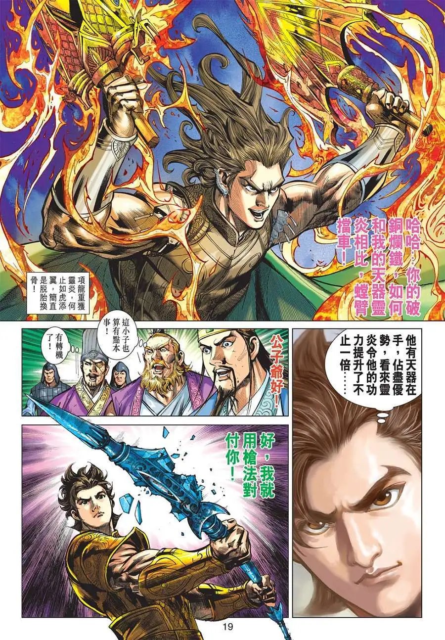 第054卷远古巨神隔世暴战