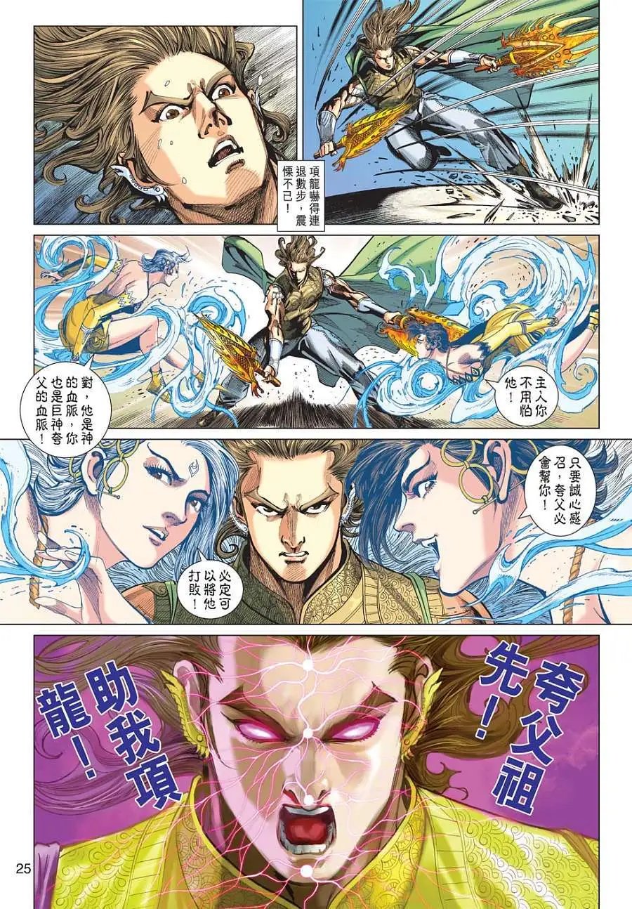 第054卷远古巨神隔世暴战