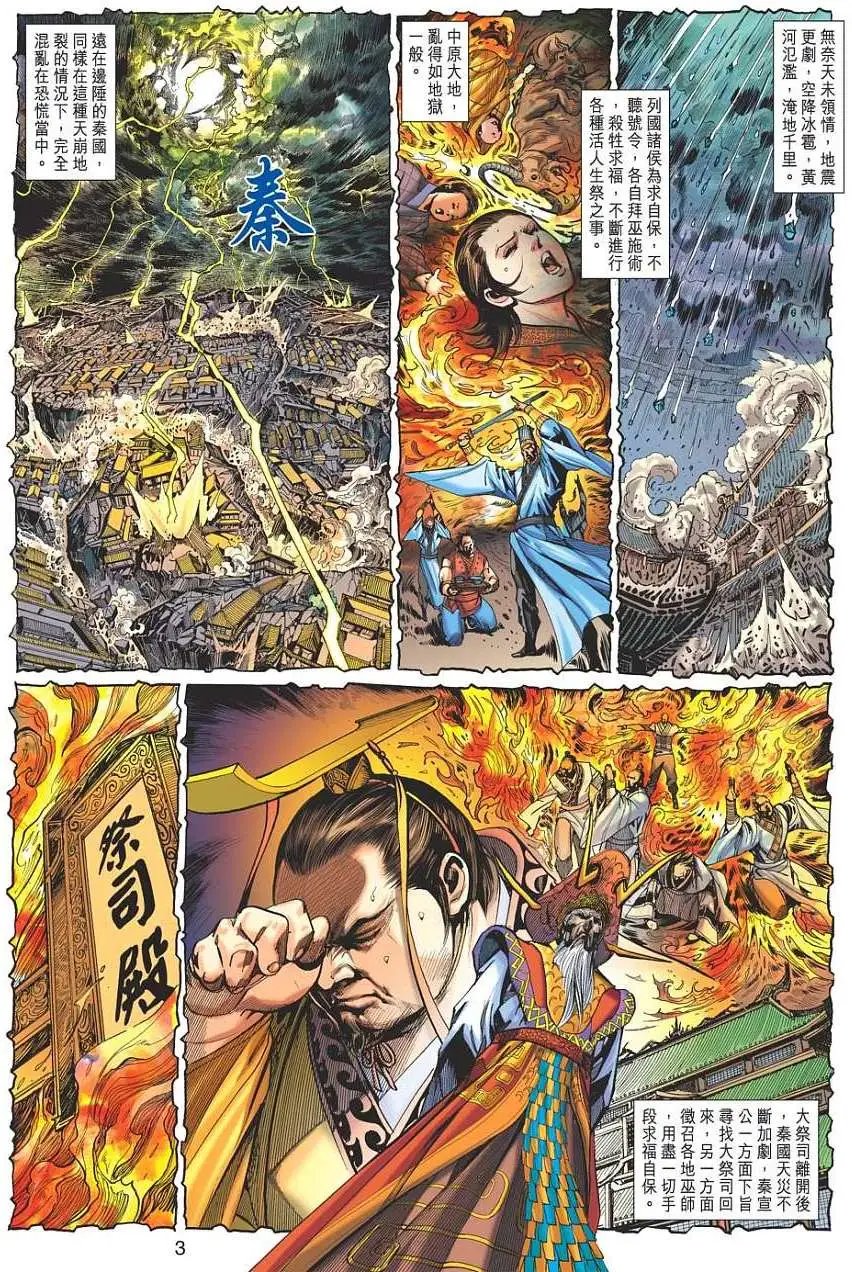 第055-056卷秦宫变天围剿墨尊