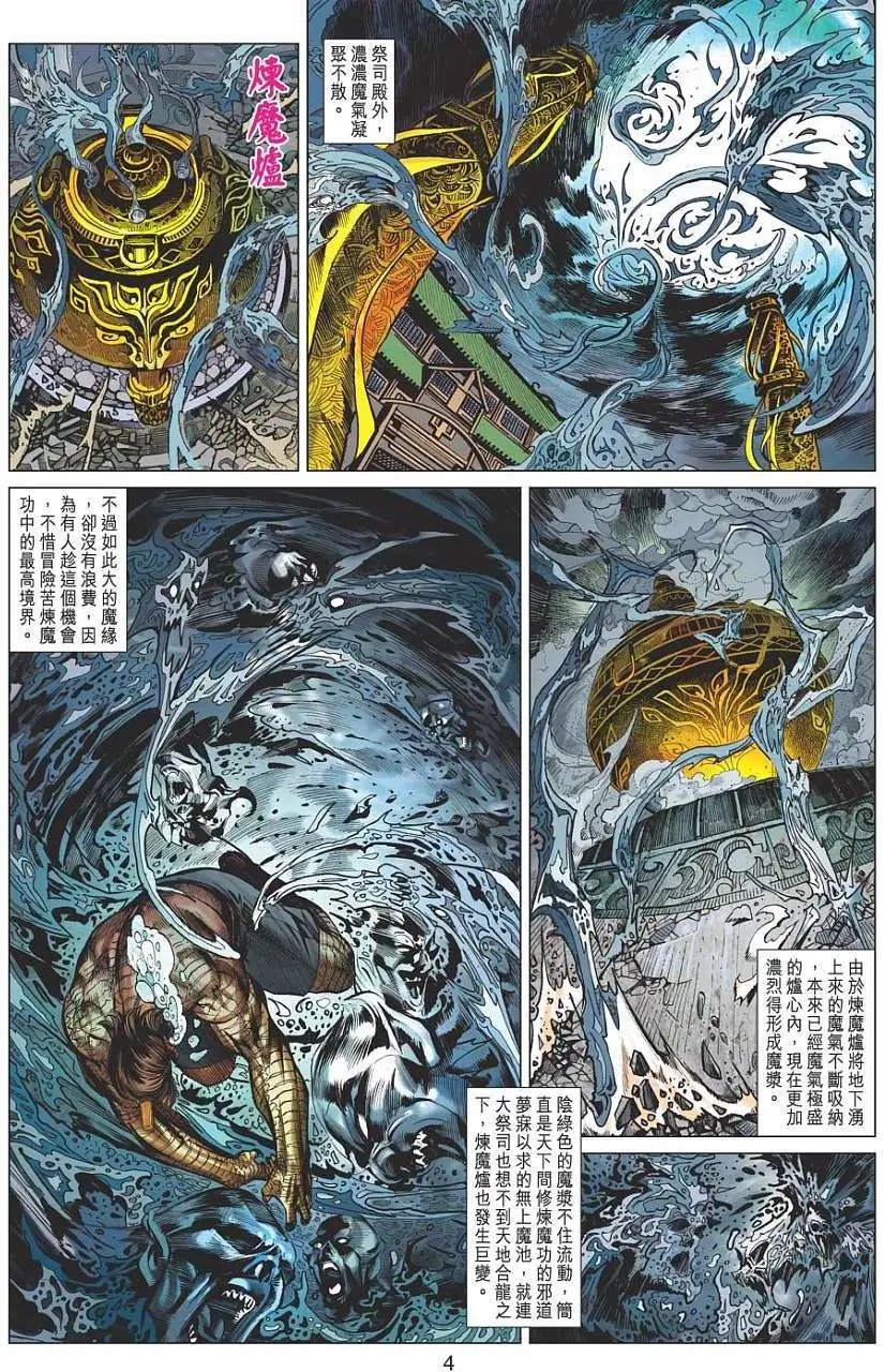 第055-056卷秦宫变天围剿墨尊