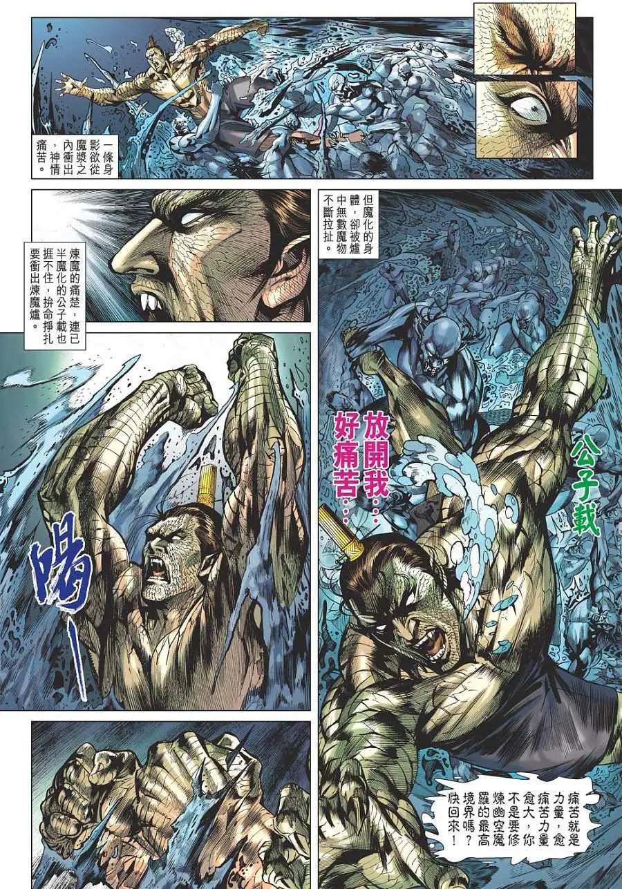 第055-056卷秦宫变天围剿墨尊