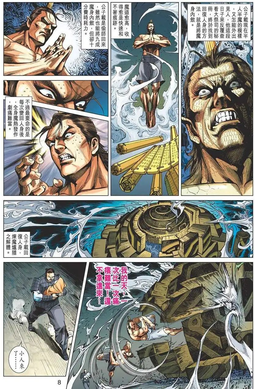 第055-056卷秦宫变天围剿墨尊
