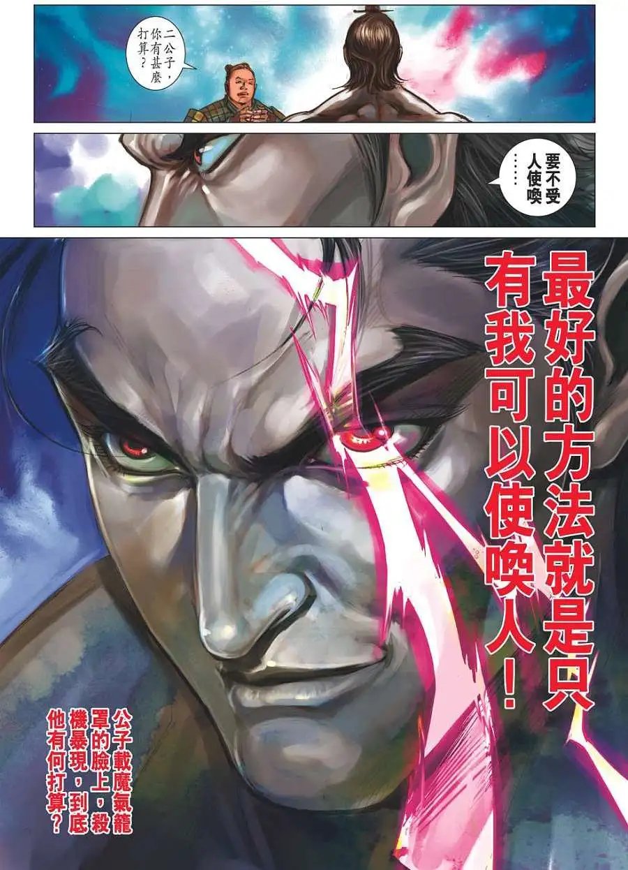 第055-056卷秦宫变天围剿墨尊