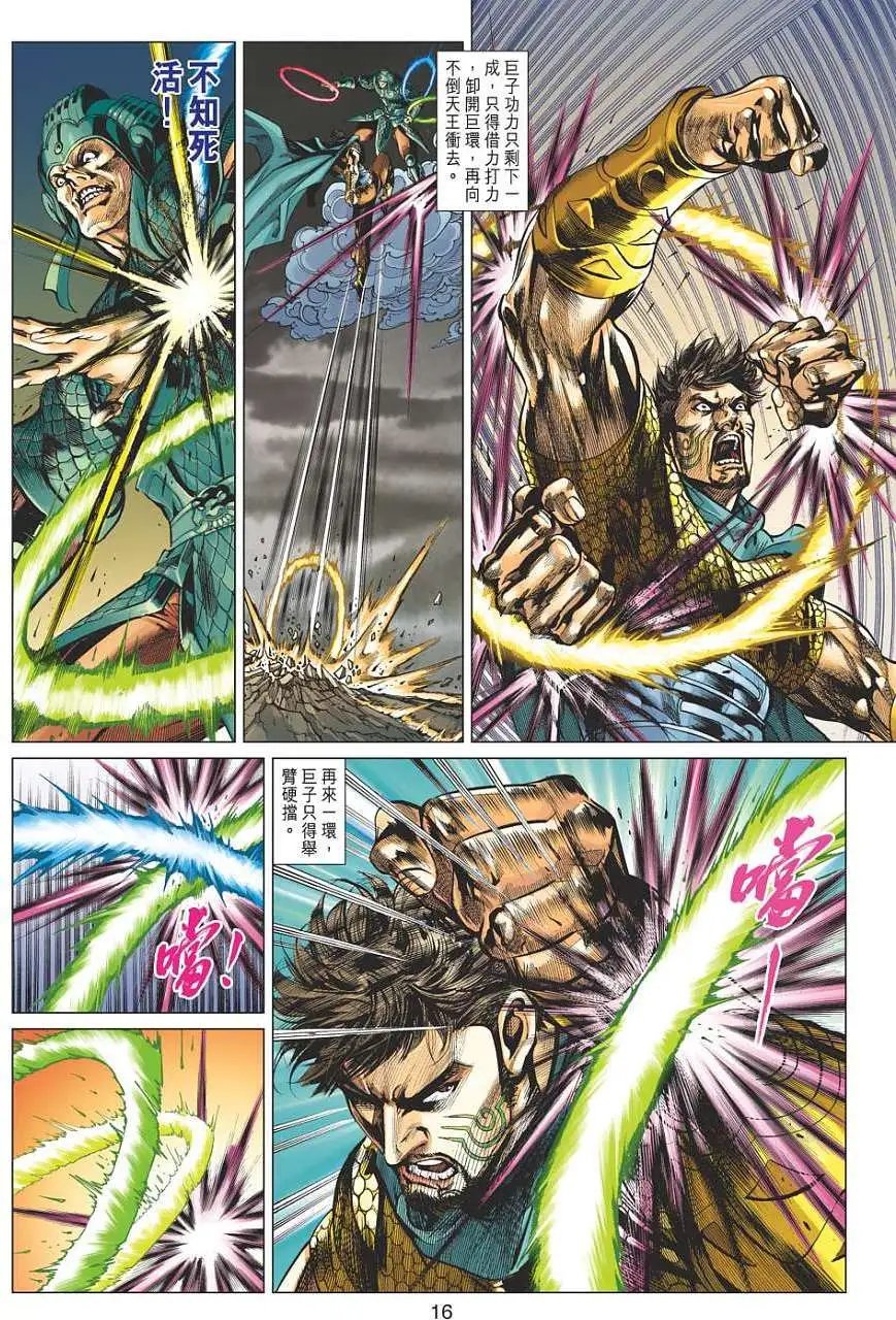 第055-056卷秦宫变天围剿墨尊