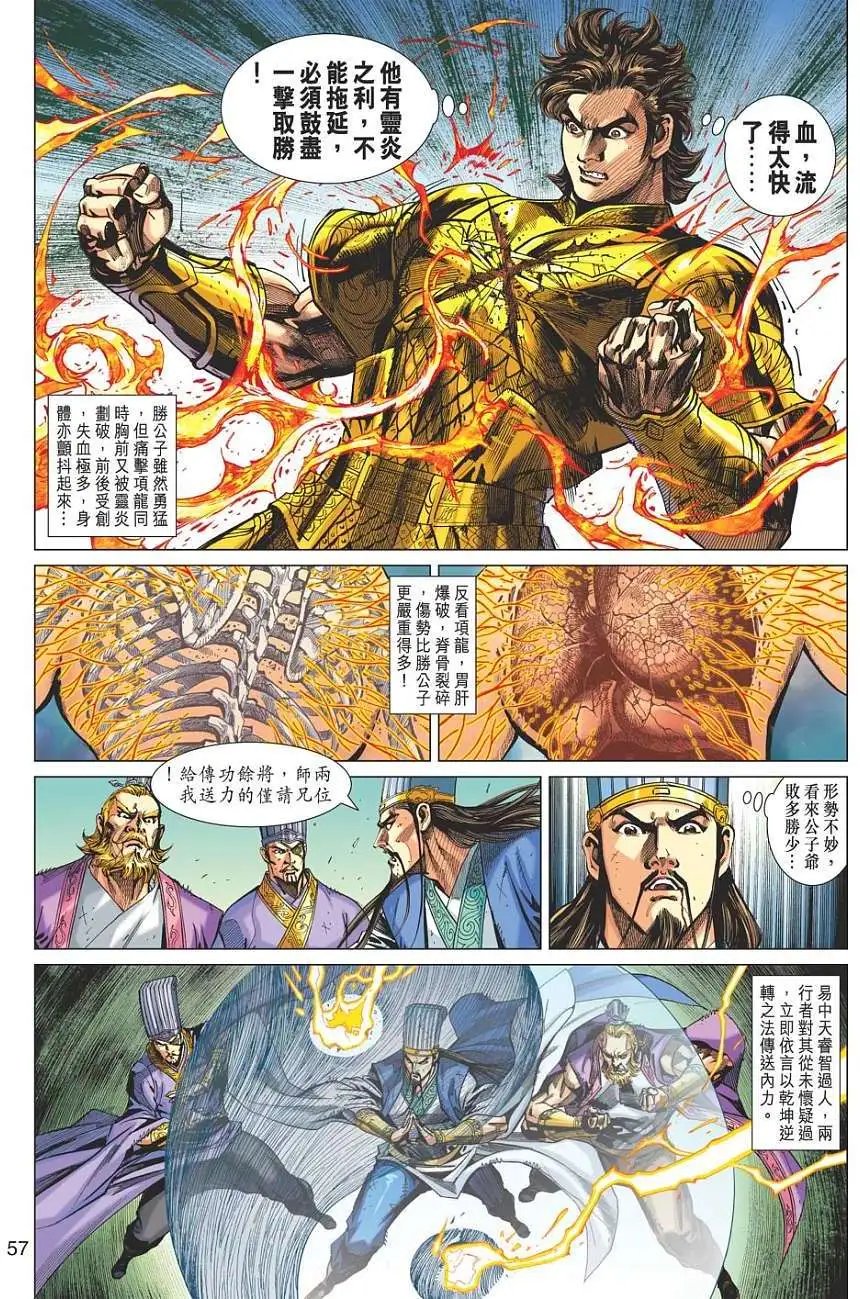 第055-056卷秦宫变天围剿墨尊