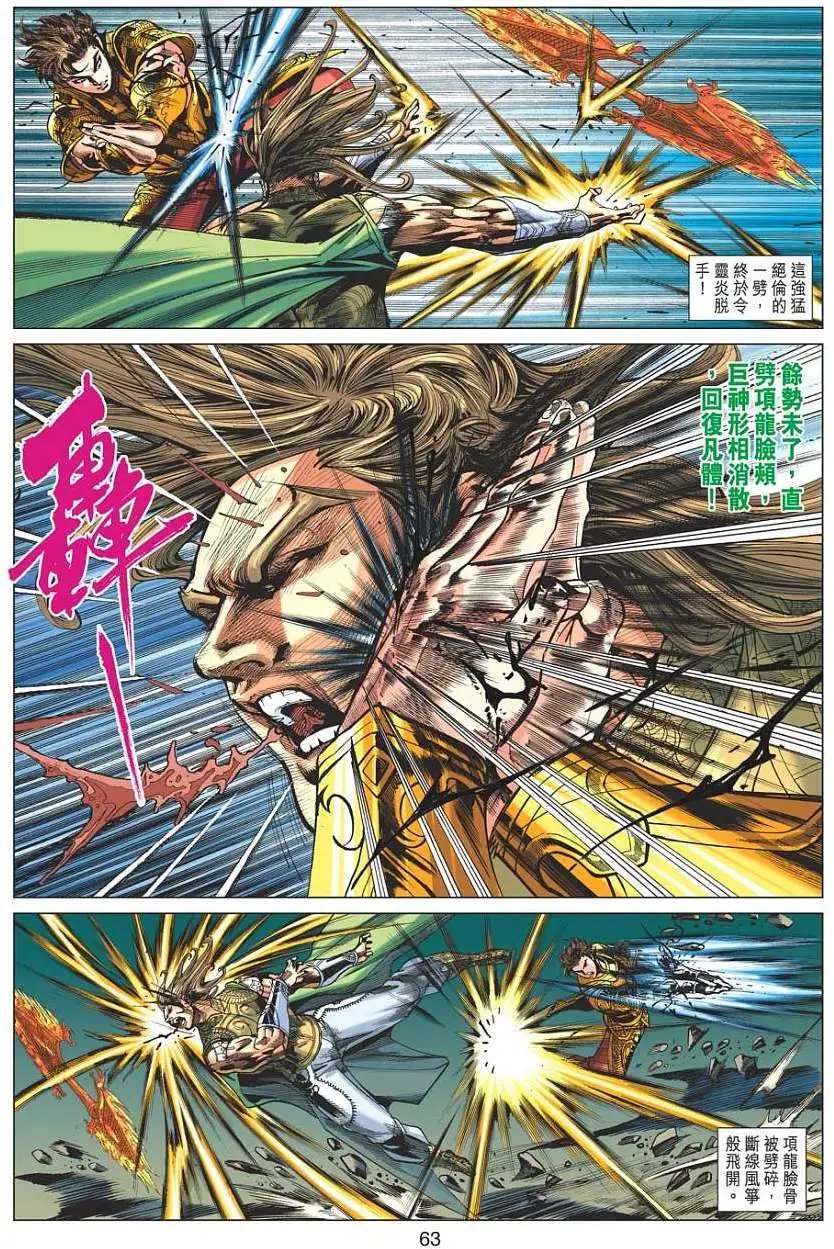 第055-056卷秦宫变天围剿墨尊