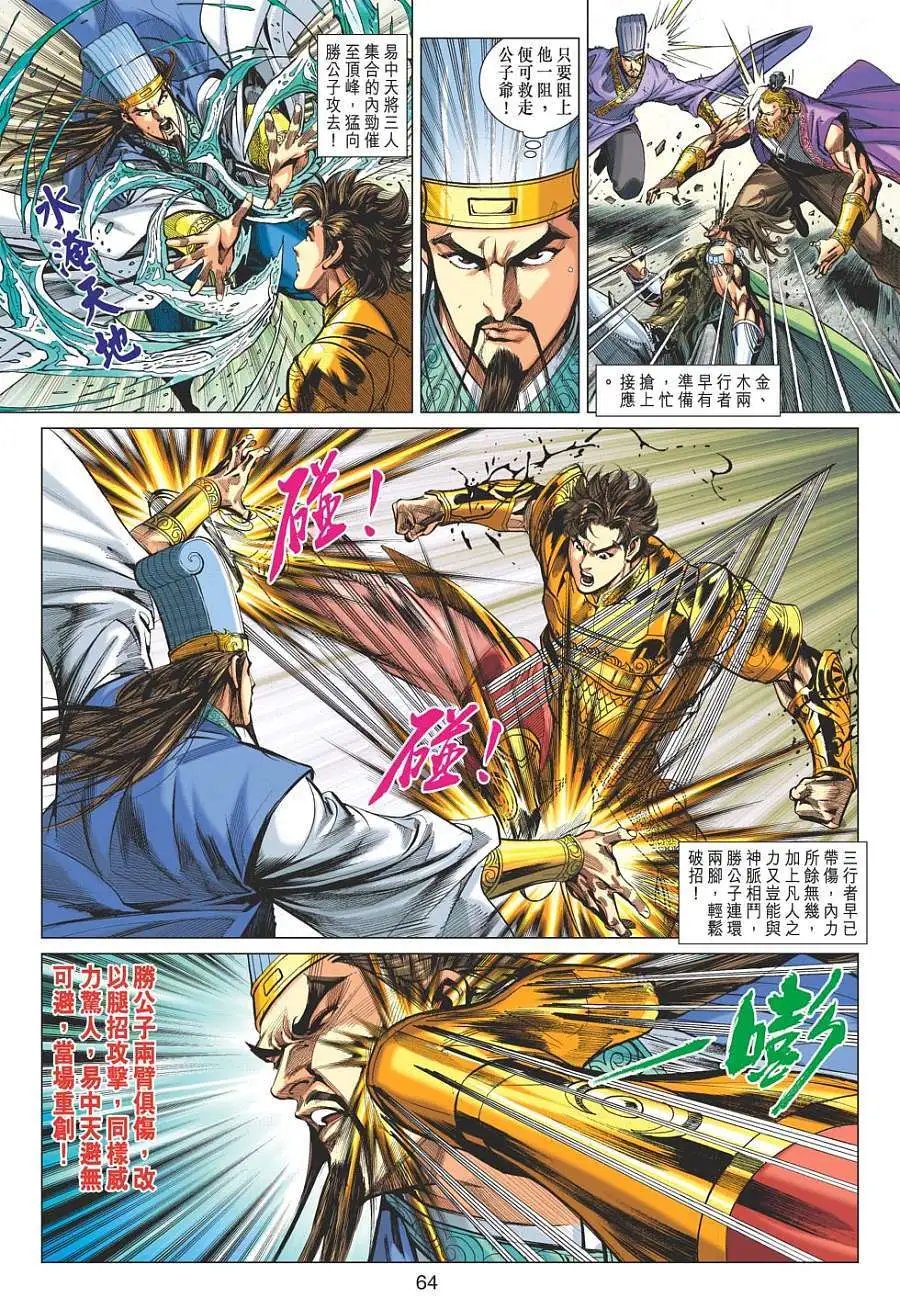第055-056卷秦宫变天围剿墨尊