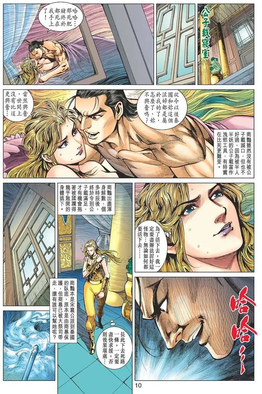 第057卷两大巨魔争锋互噬