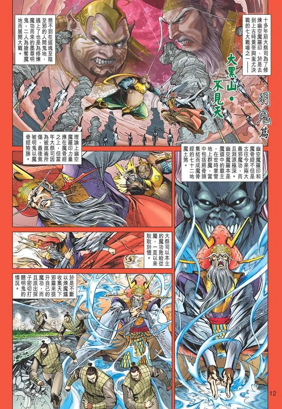 第057卷两大巨魔争锋互噬