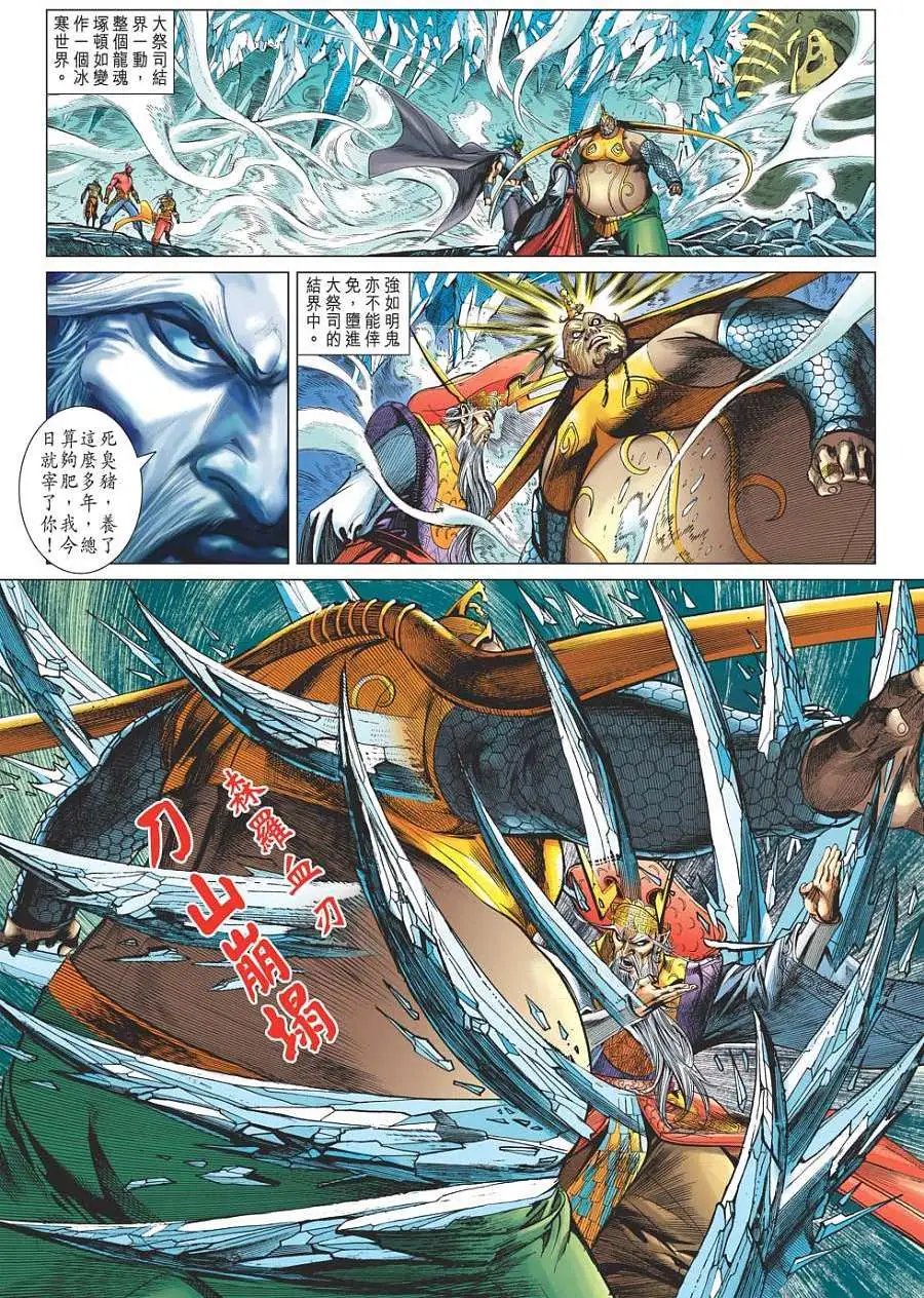 第057卷两大巨魔争锋互噬