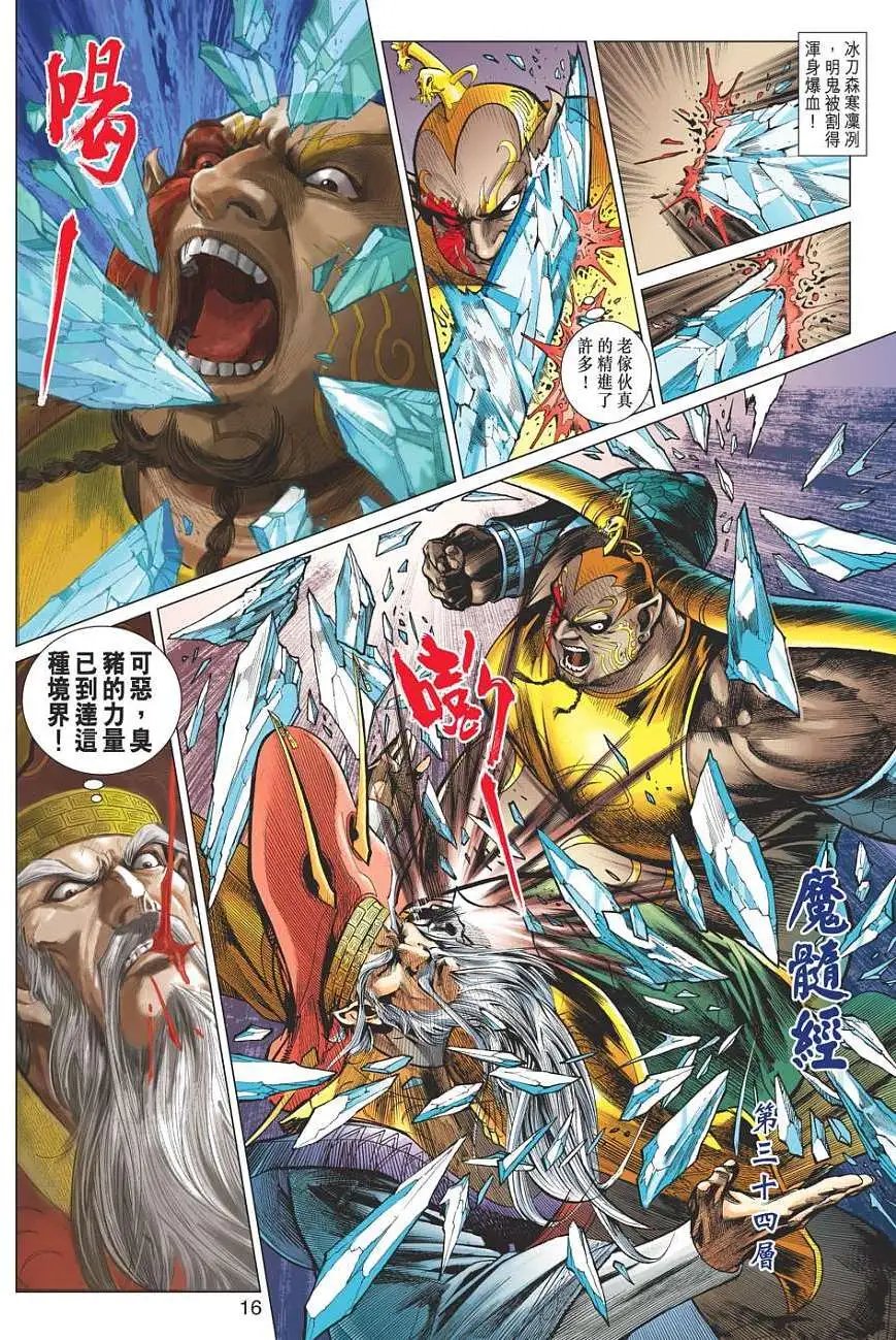 第057卷两大巨魔争锋互噬