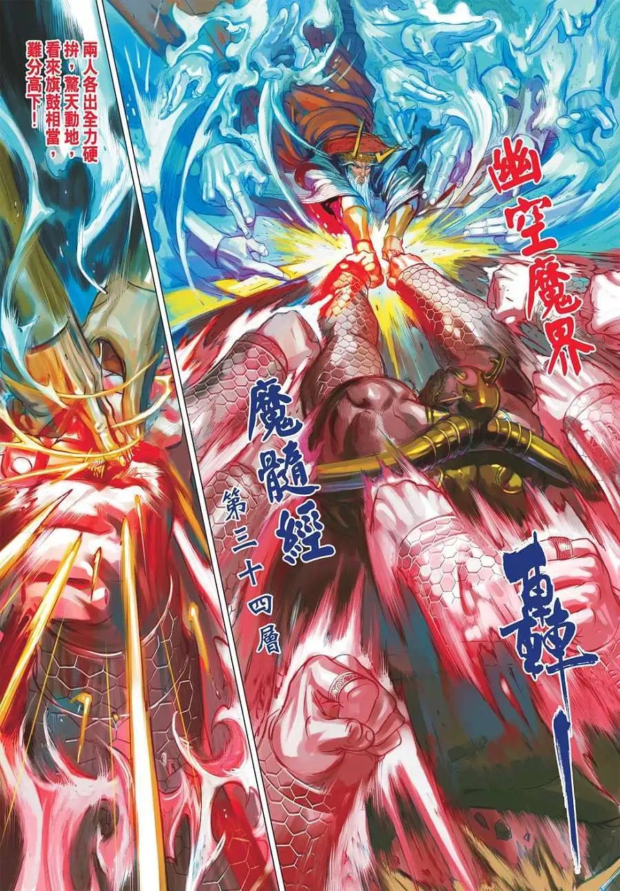 第057卷两大巨魔争锋互噬