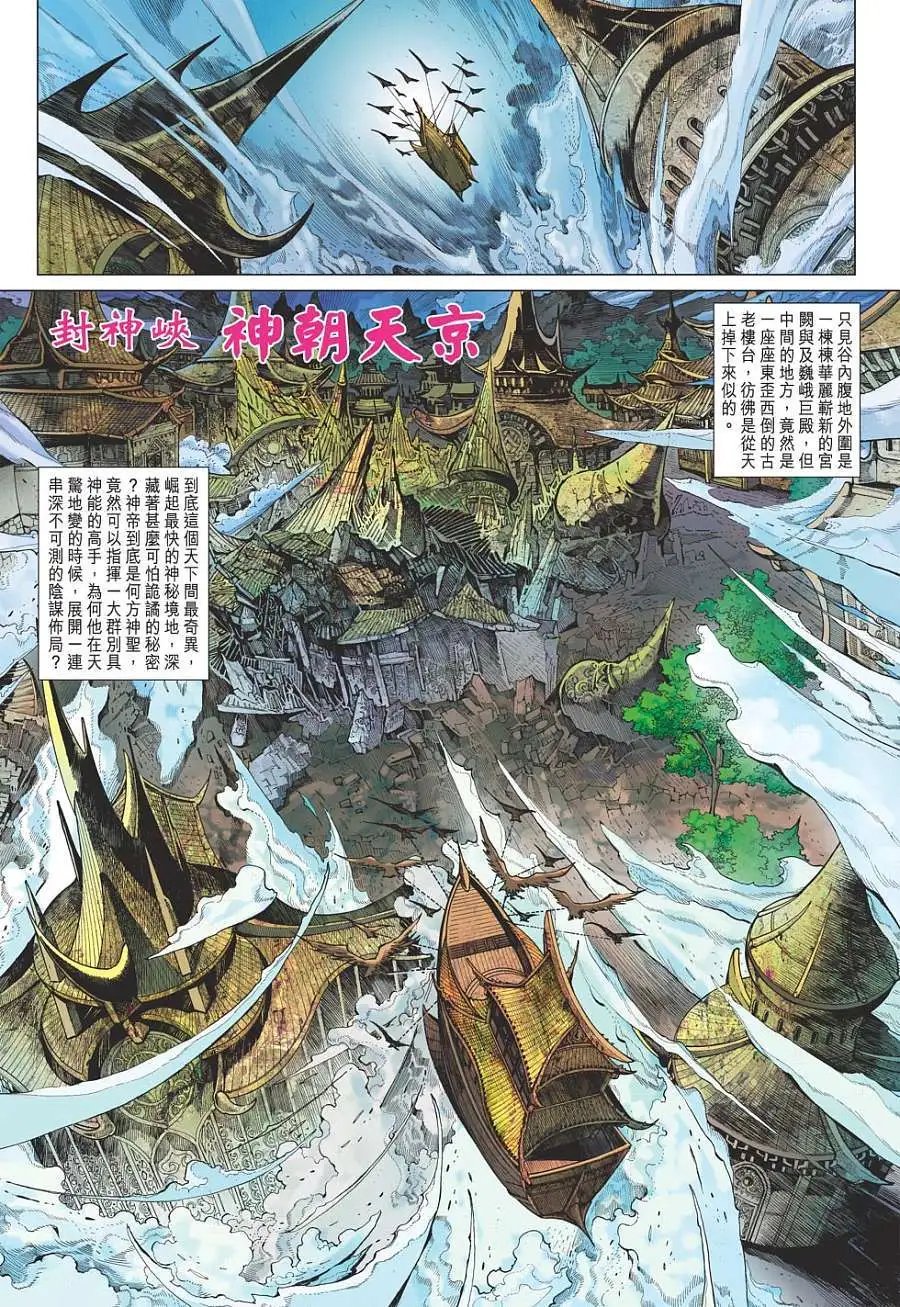 第059卷神朝天京