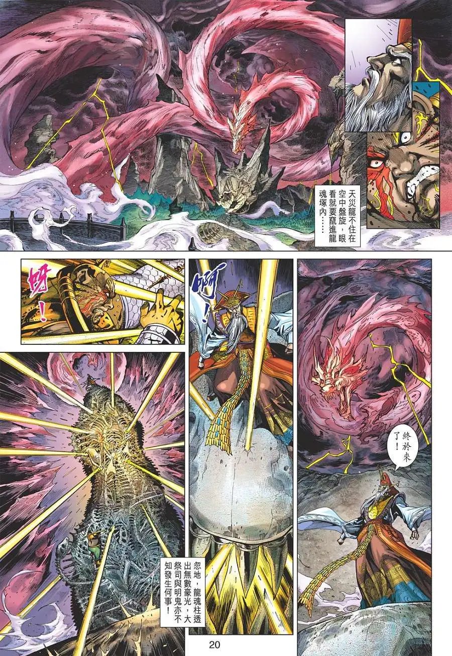 第060卷龙魂柱的秘密