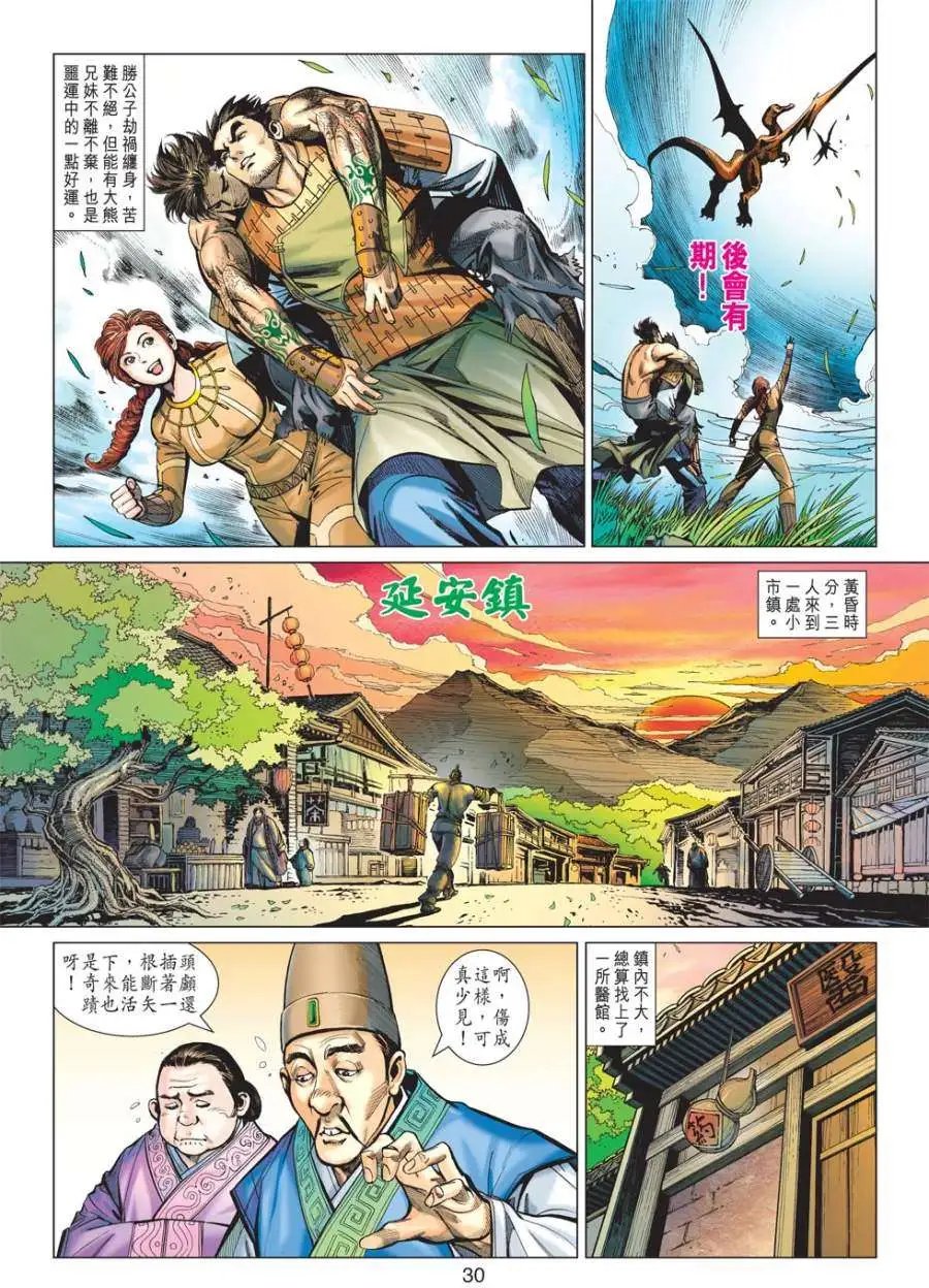 第06卷神脉渊源