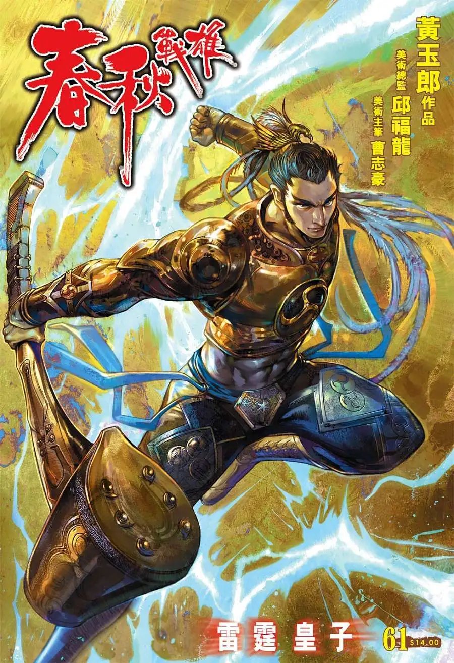 第061卷雷霆皇子