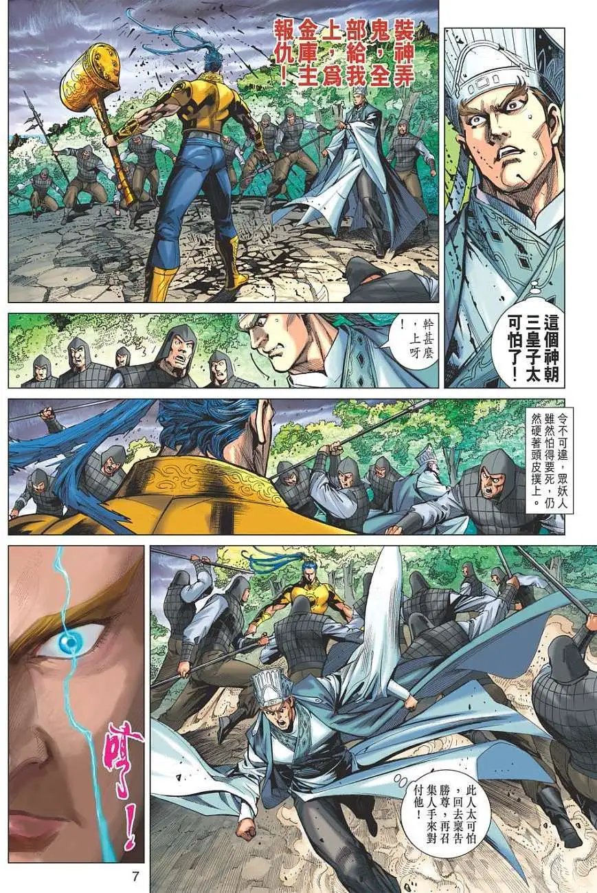 第062卷龙后神法救楚车