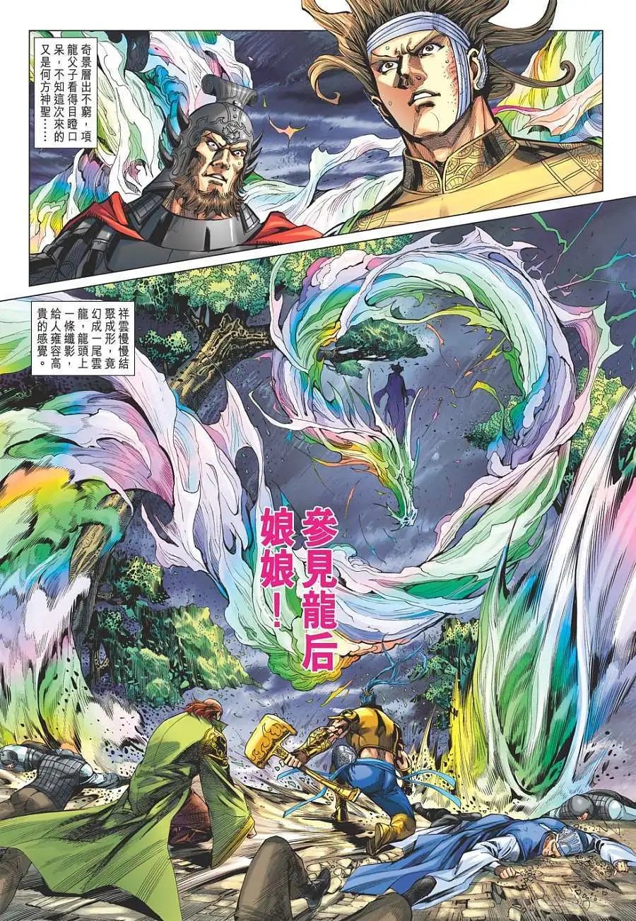 第062卷龙后神法救楚车