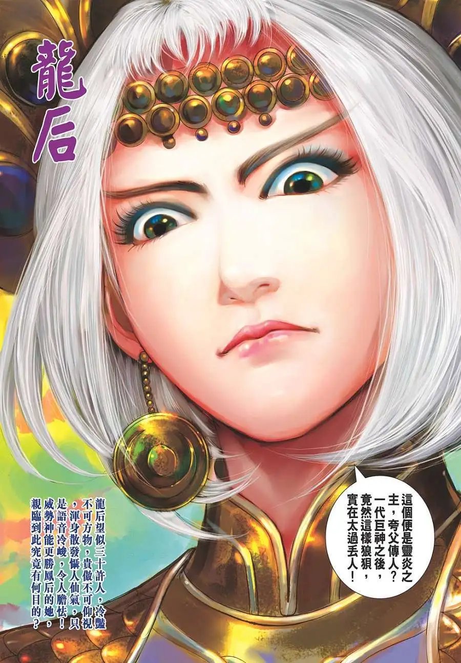 第062卷龙后神法救楚车