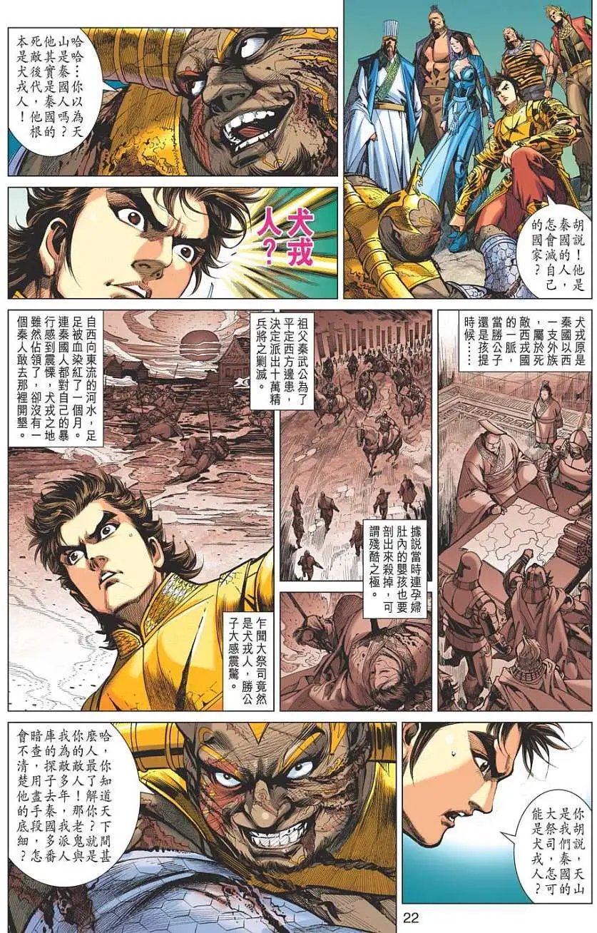第062卷龙后神法救楚车