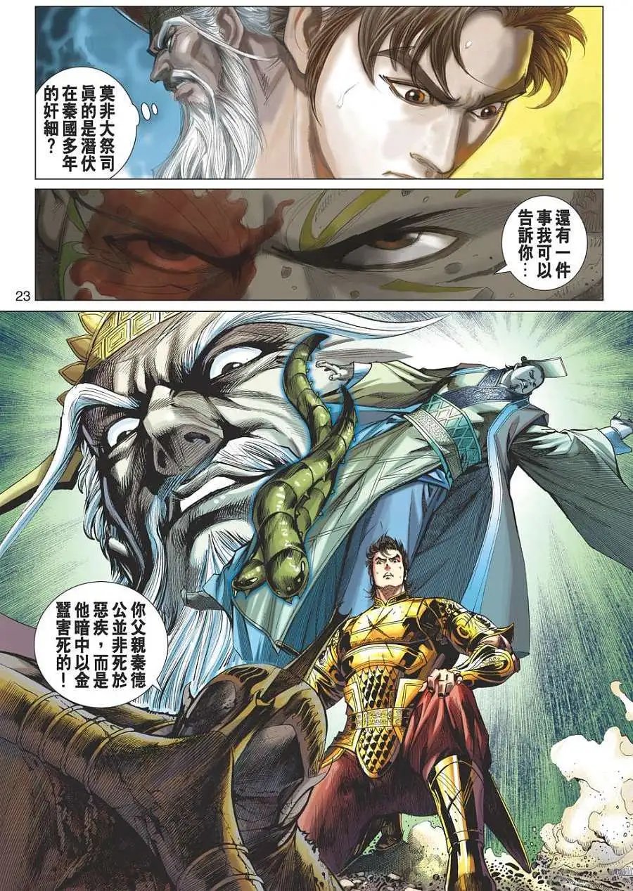 第062卷龙后神法救楚车