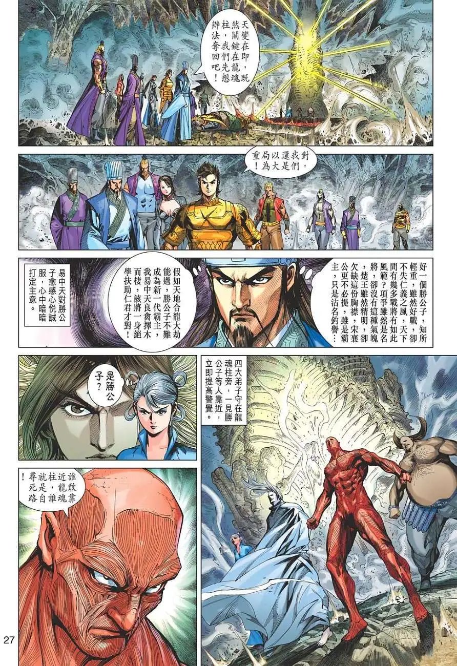 第062卷龙后神法救楚车