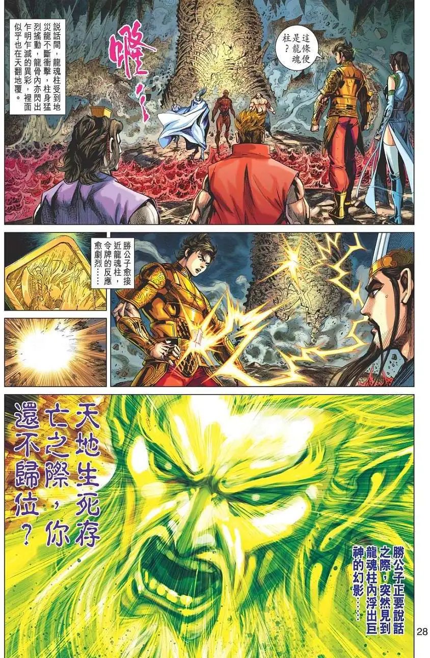 第062卷龙后神法救楚车