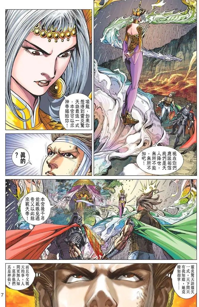 第063卷元神会分灵