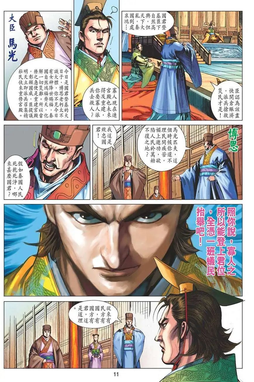 第063卷元神会分灵