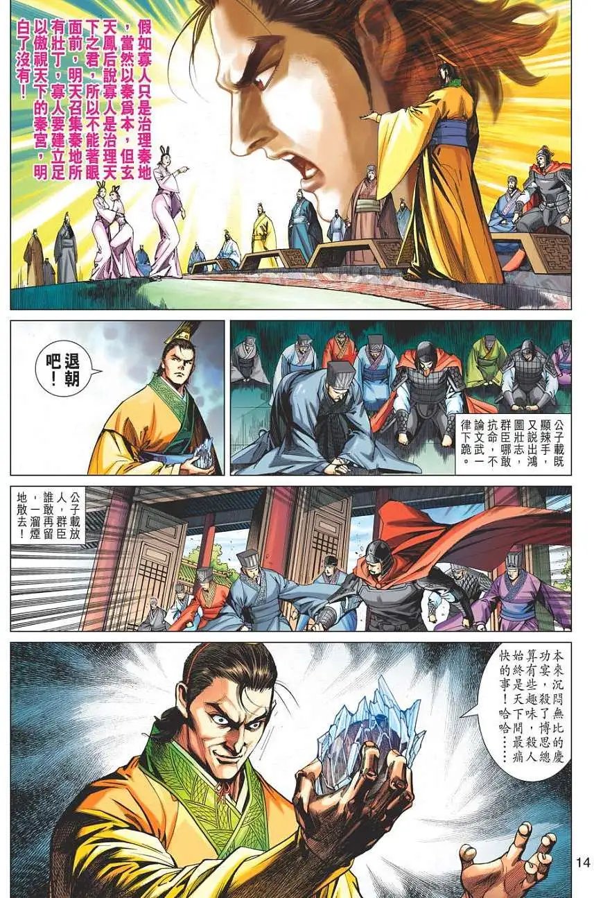 第063卷元神会分灵