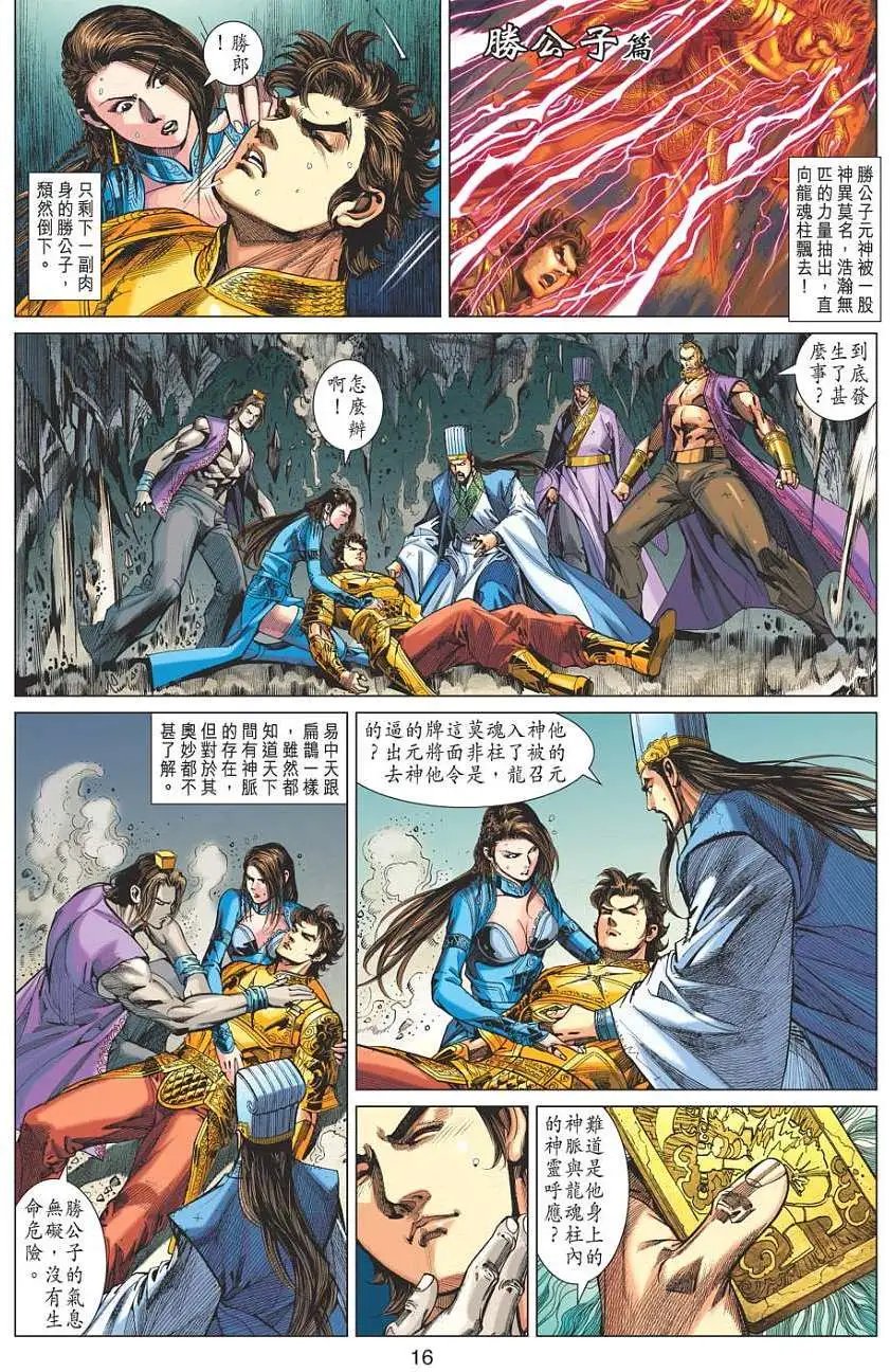 第063卷元神会分灵