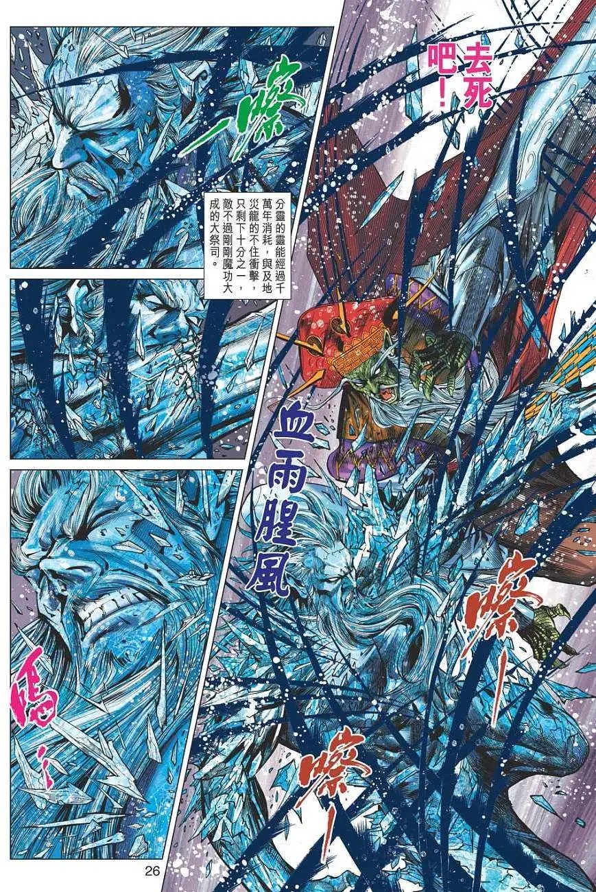 第063卷元神会分灵