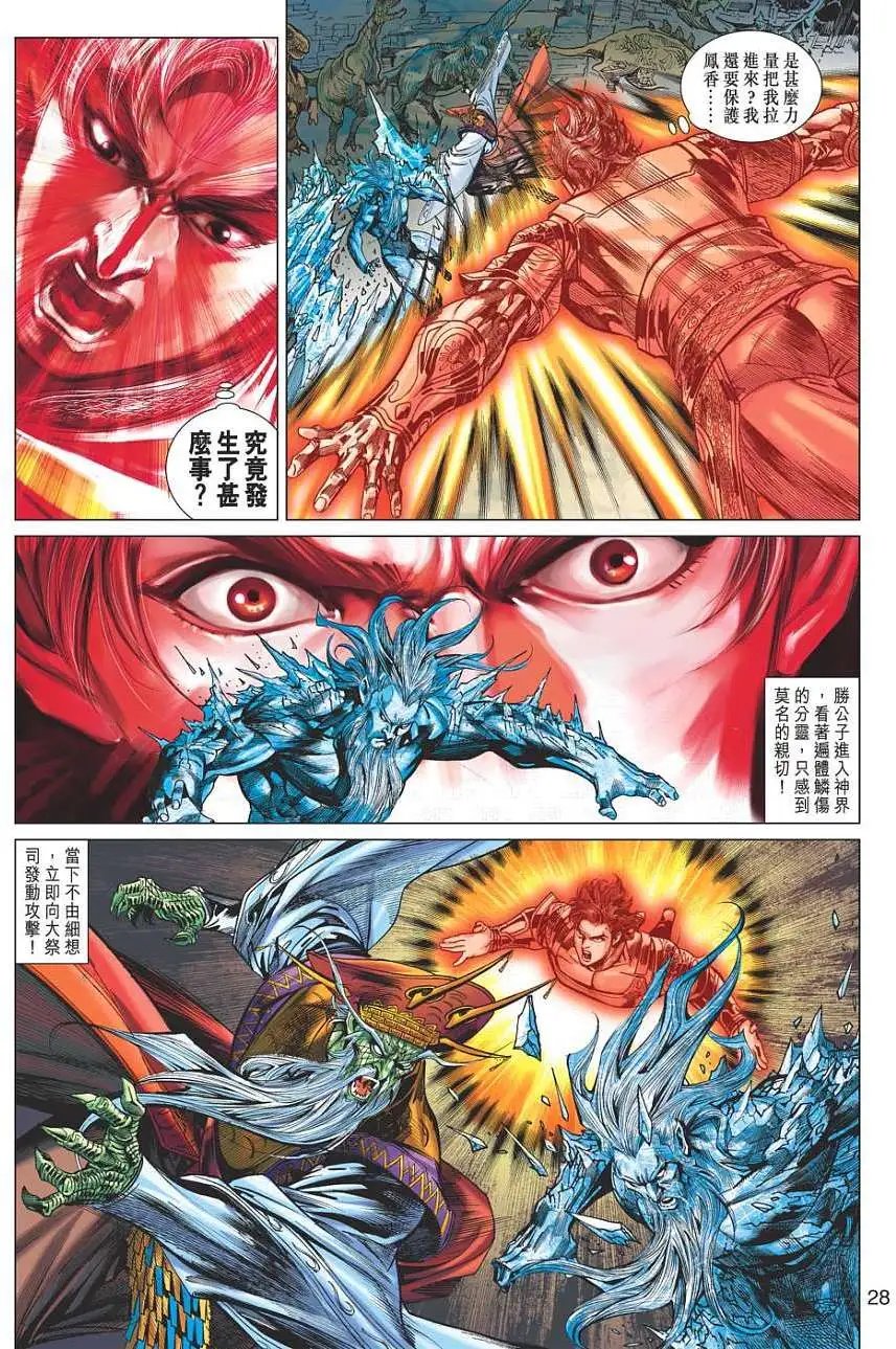 第063卷元神会分灵