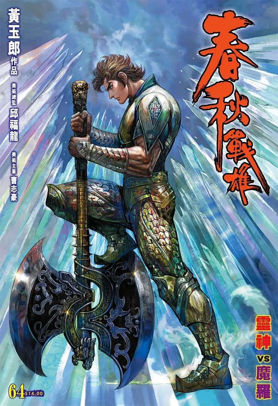 第064卷灵神VS魔罗