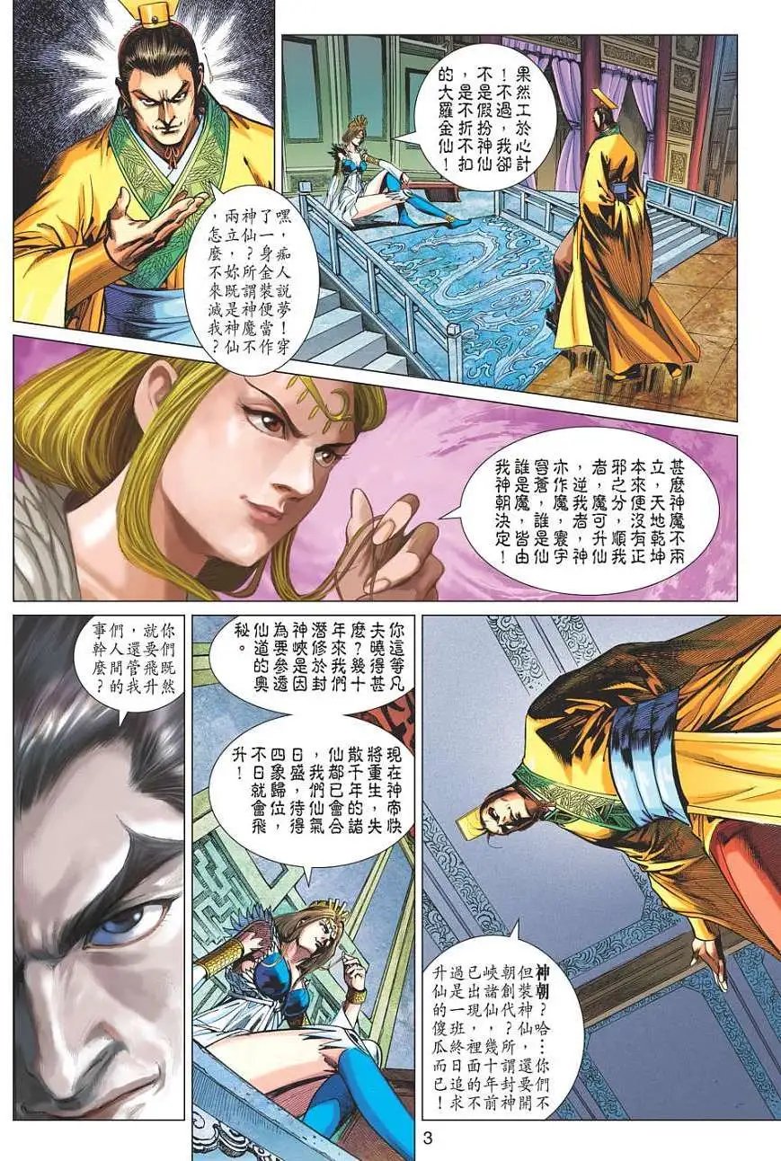 第064卷灵神VS魔罗