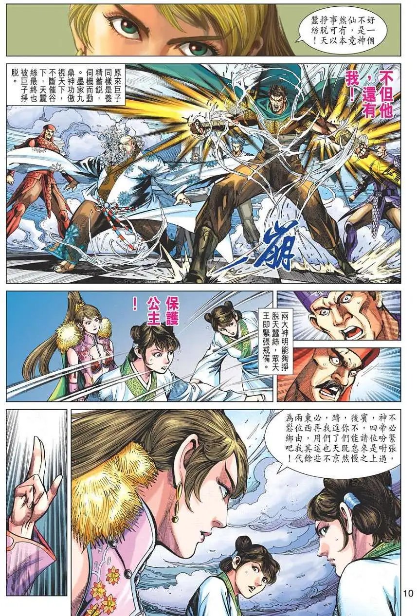 第064卷灵神VS魔罗