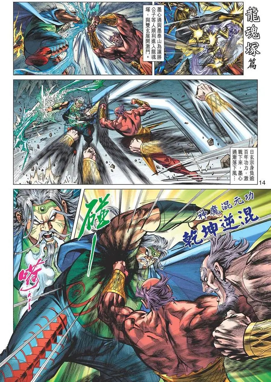 第064卷灵神VS魔罗