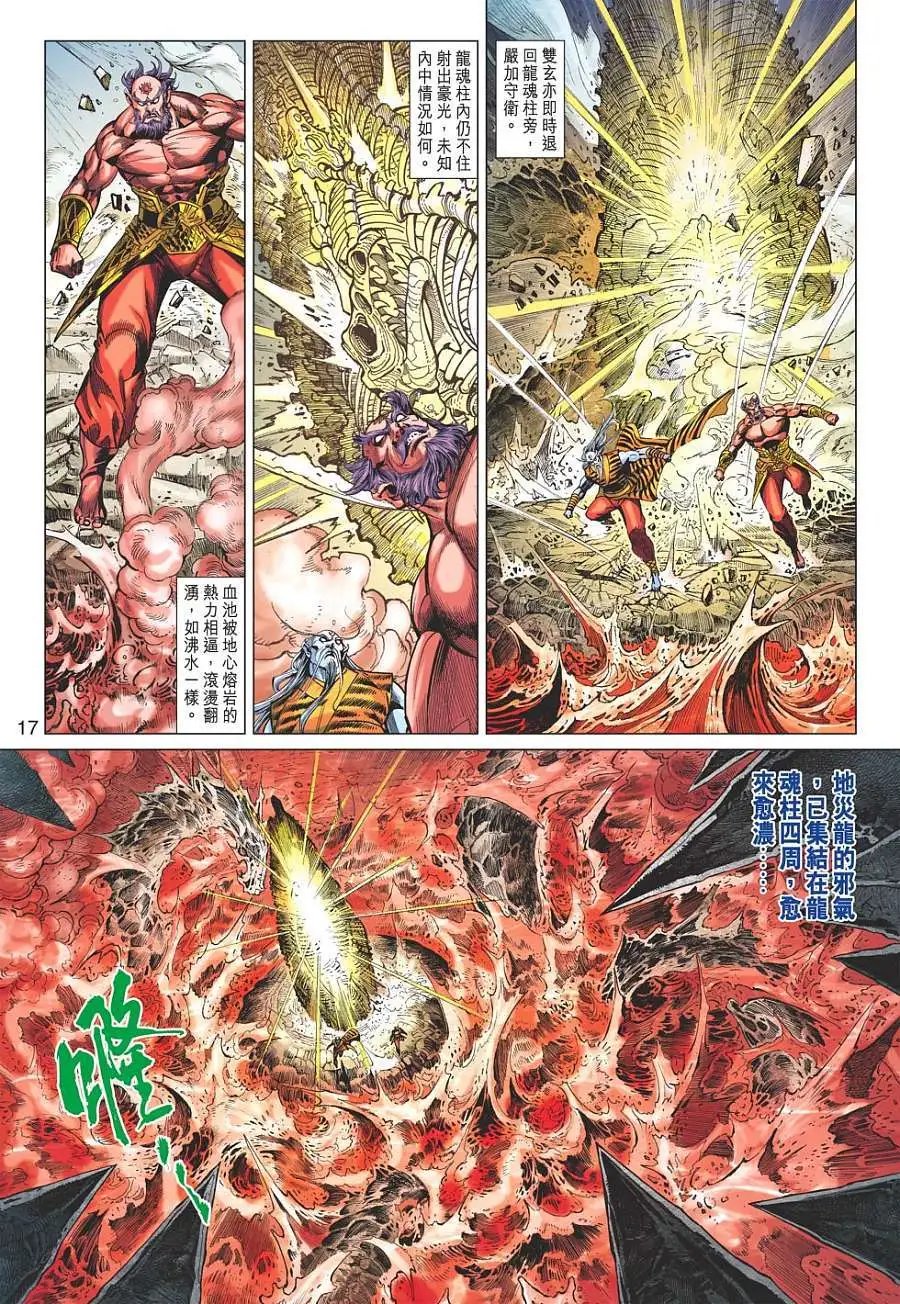 第064卷灵神VS魔罗