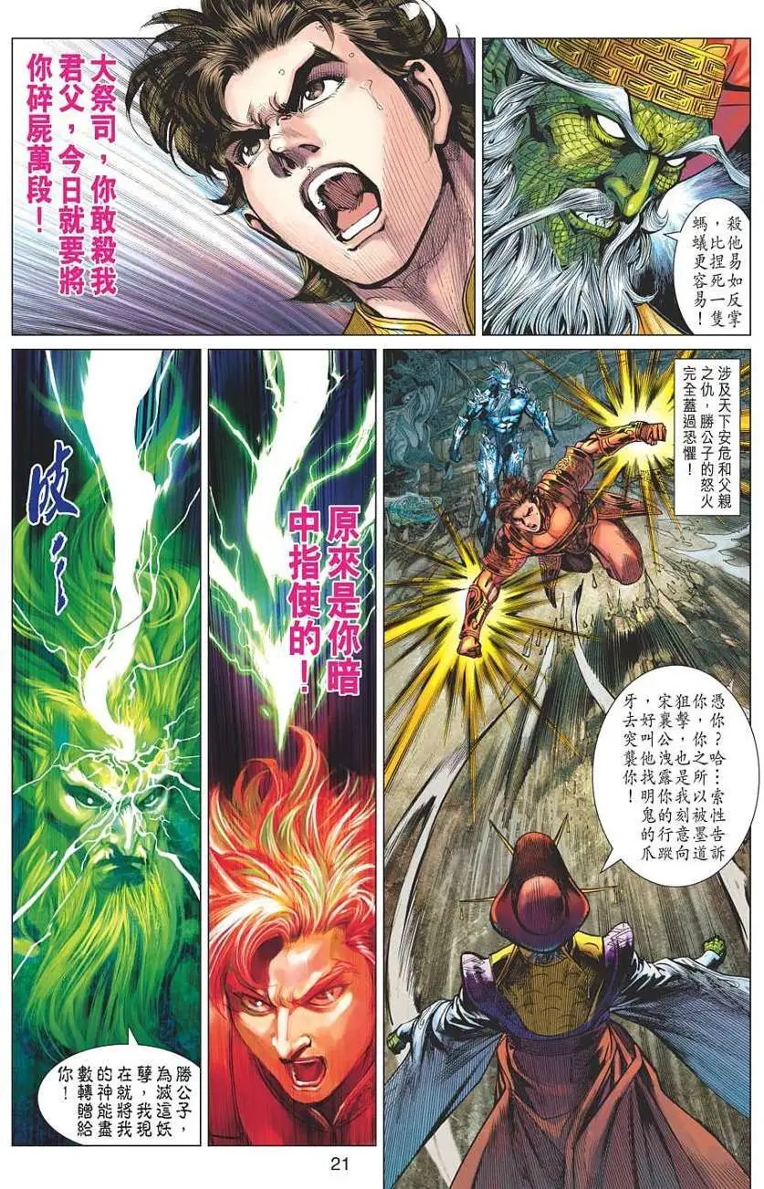 第064卷灵神VS魔罗