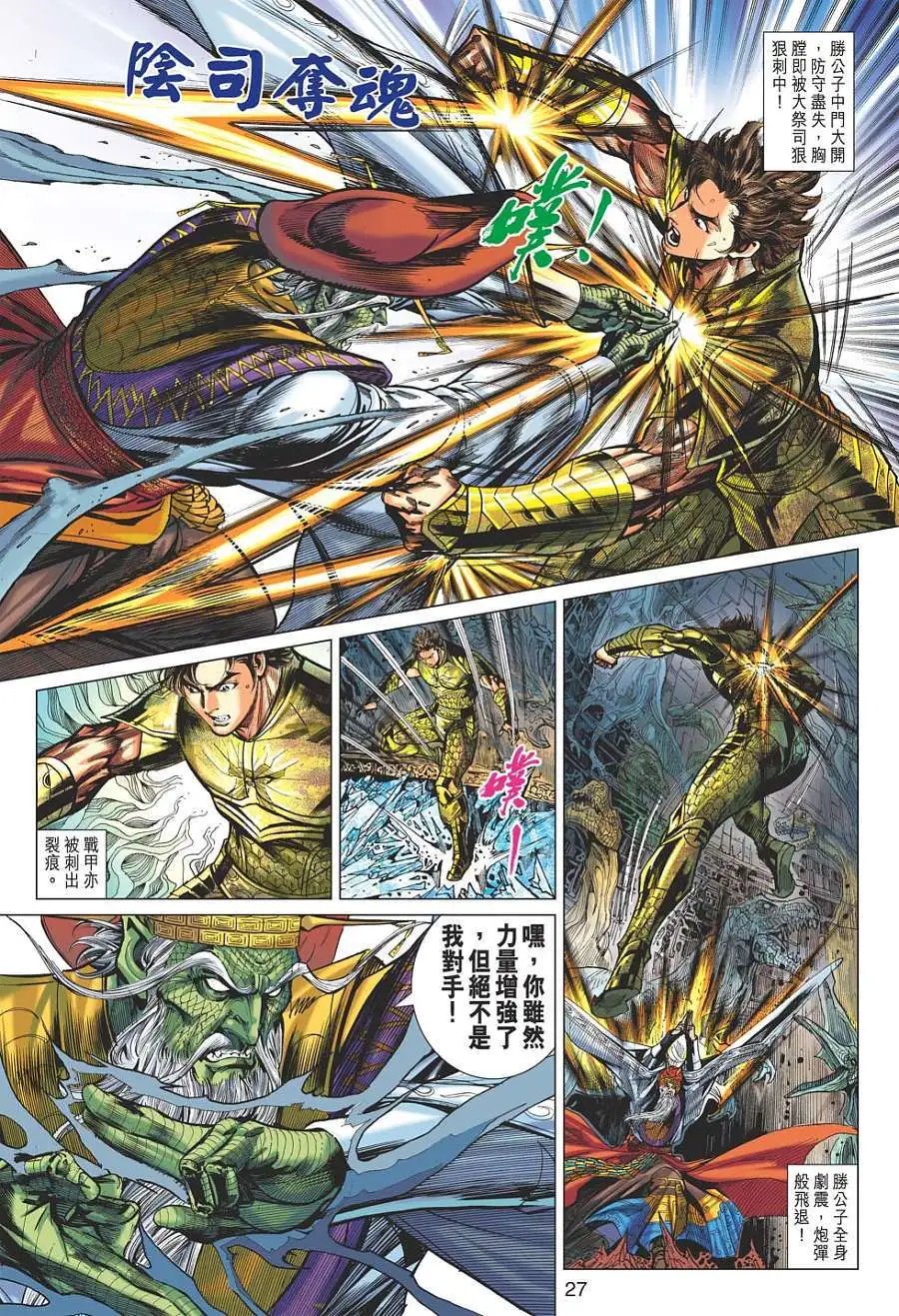 第064卷灵神VS魔罗