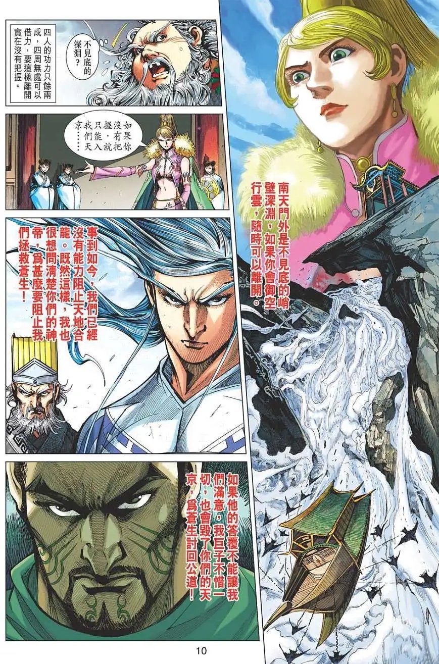 第065卷天京玄奇