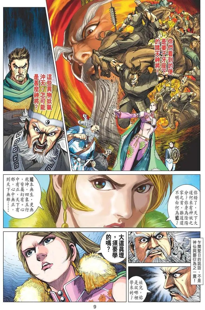 第066卷颠凤狂龙仙魔门