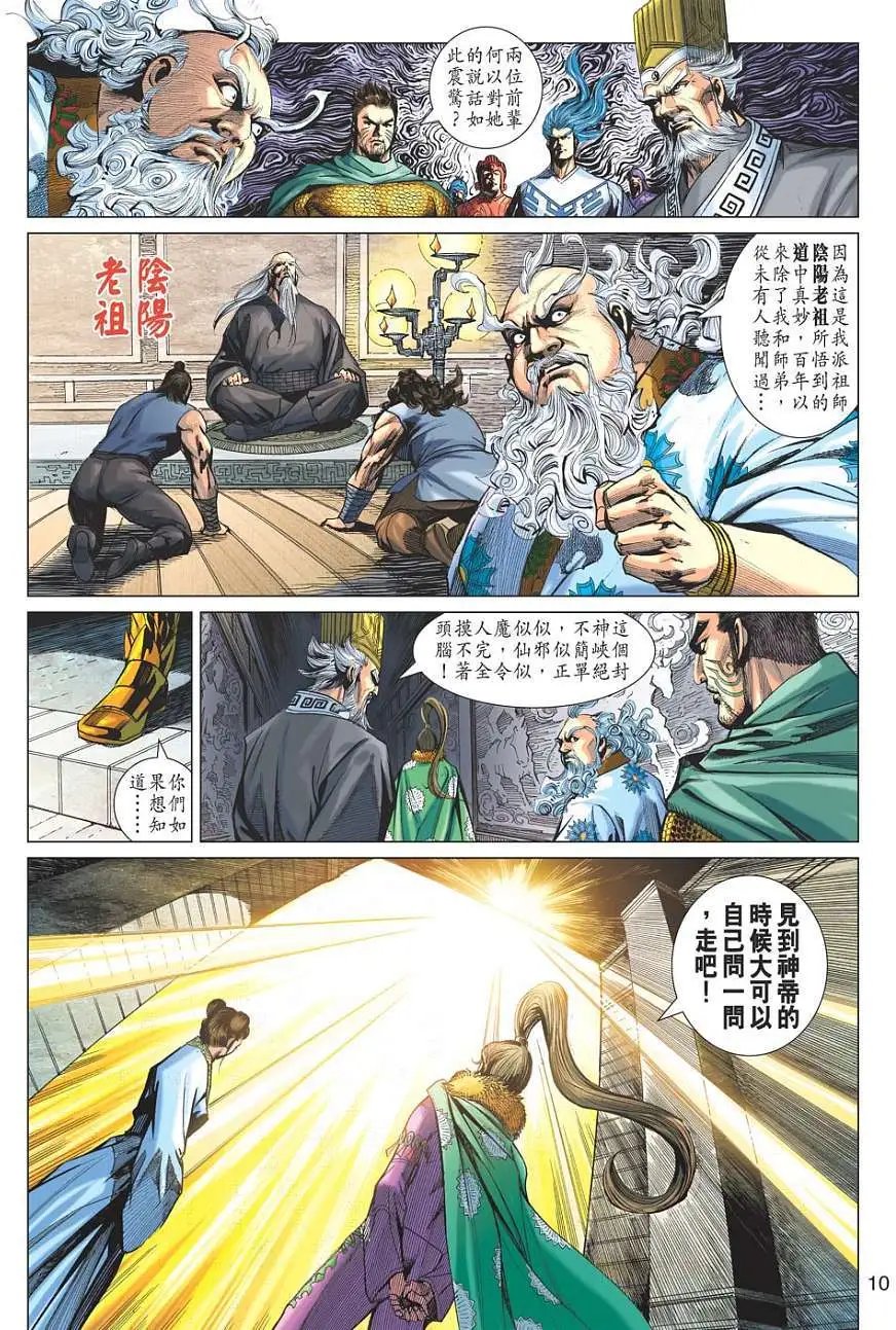第066卷颠凤狂龙仙魔门