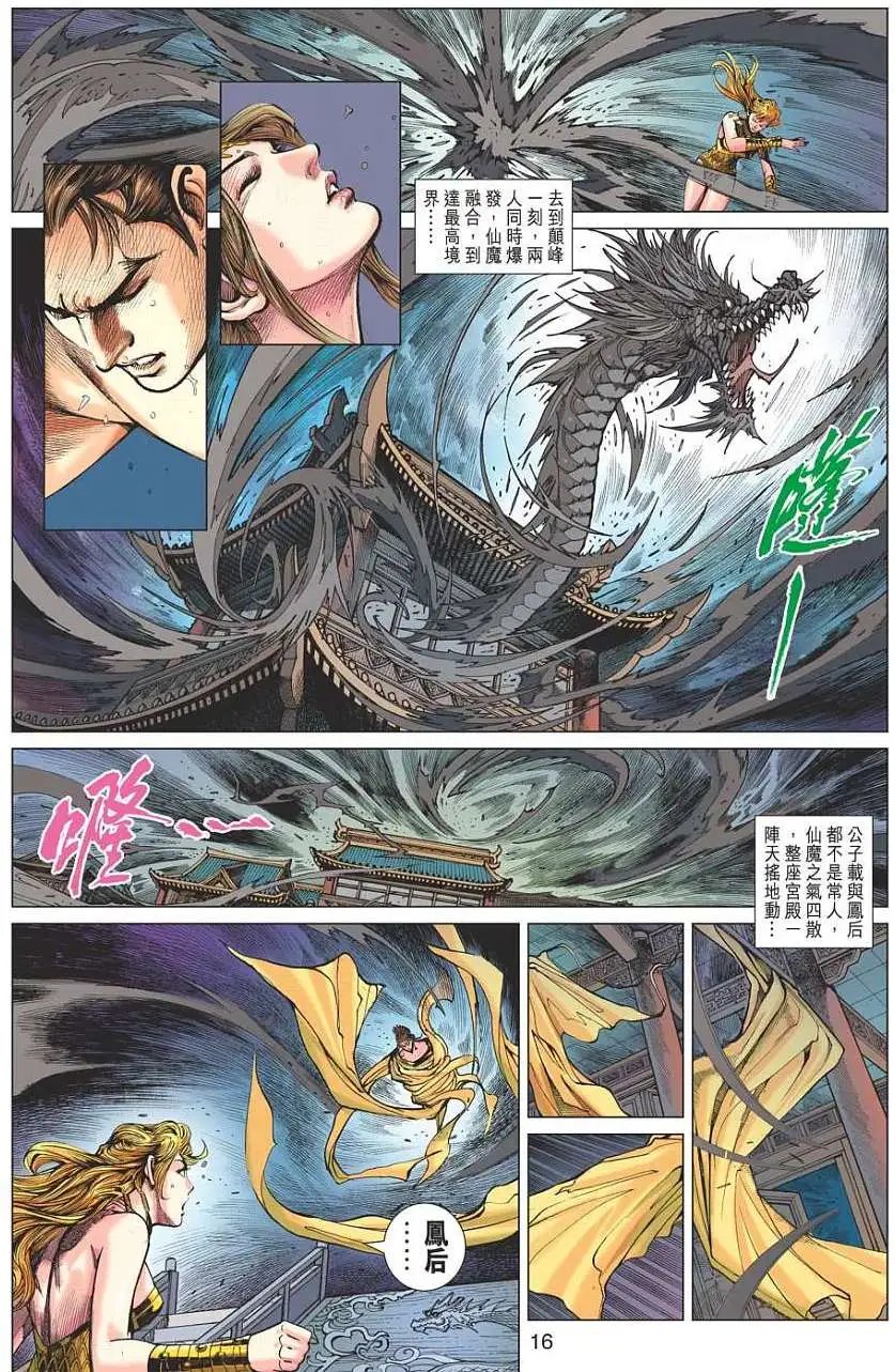 第066卷颠凤狂龙仙魔门