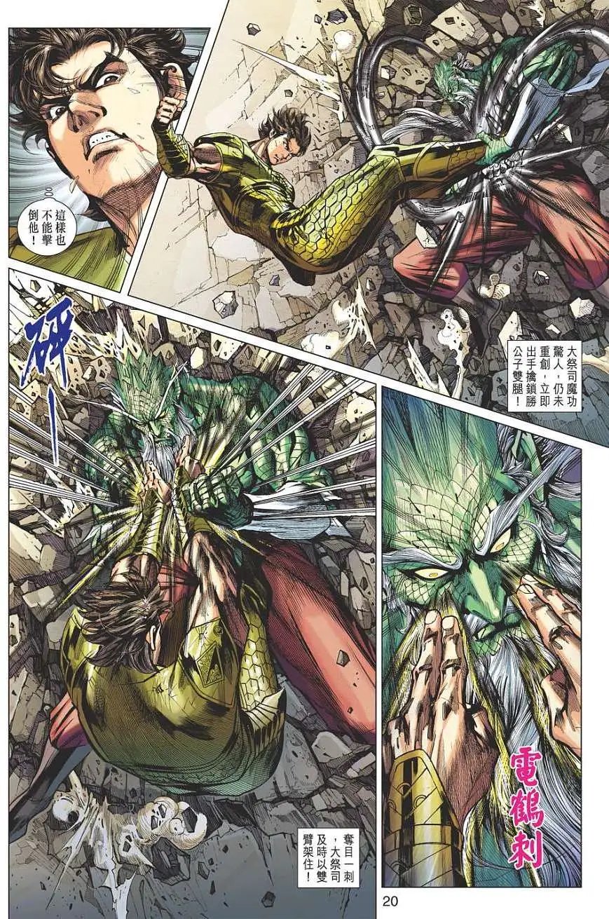第066卷颠凤狂龙仙魔门