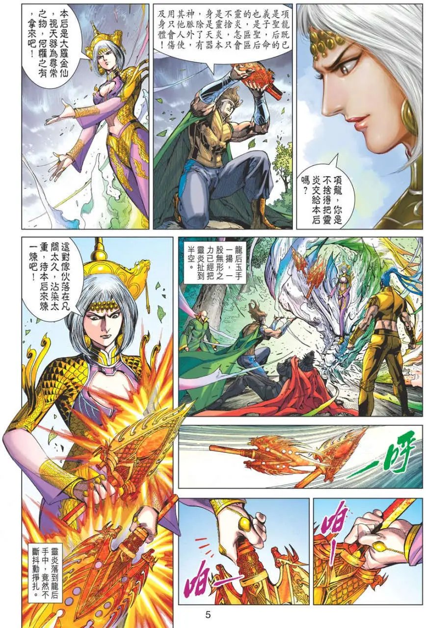 第068回粉身碎骨的惨败