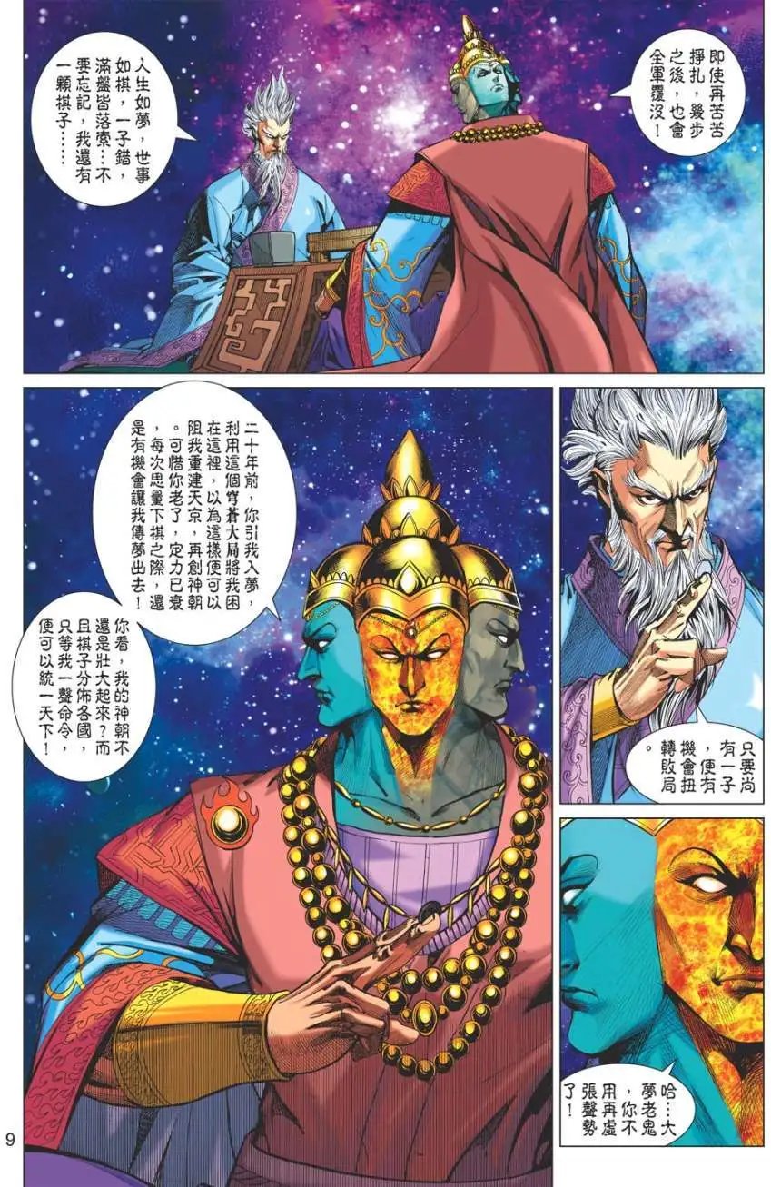 第070卷阴灵灭绝元神