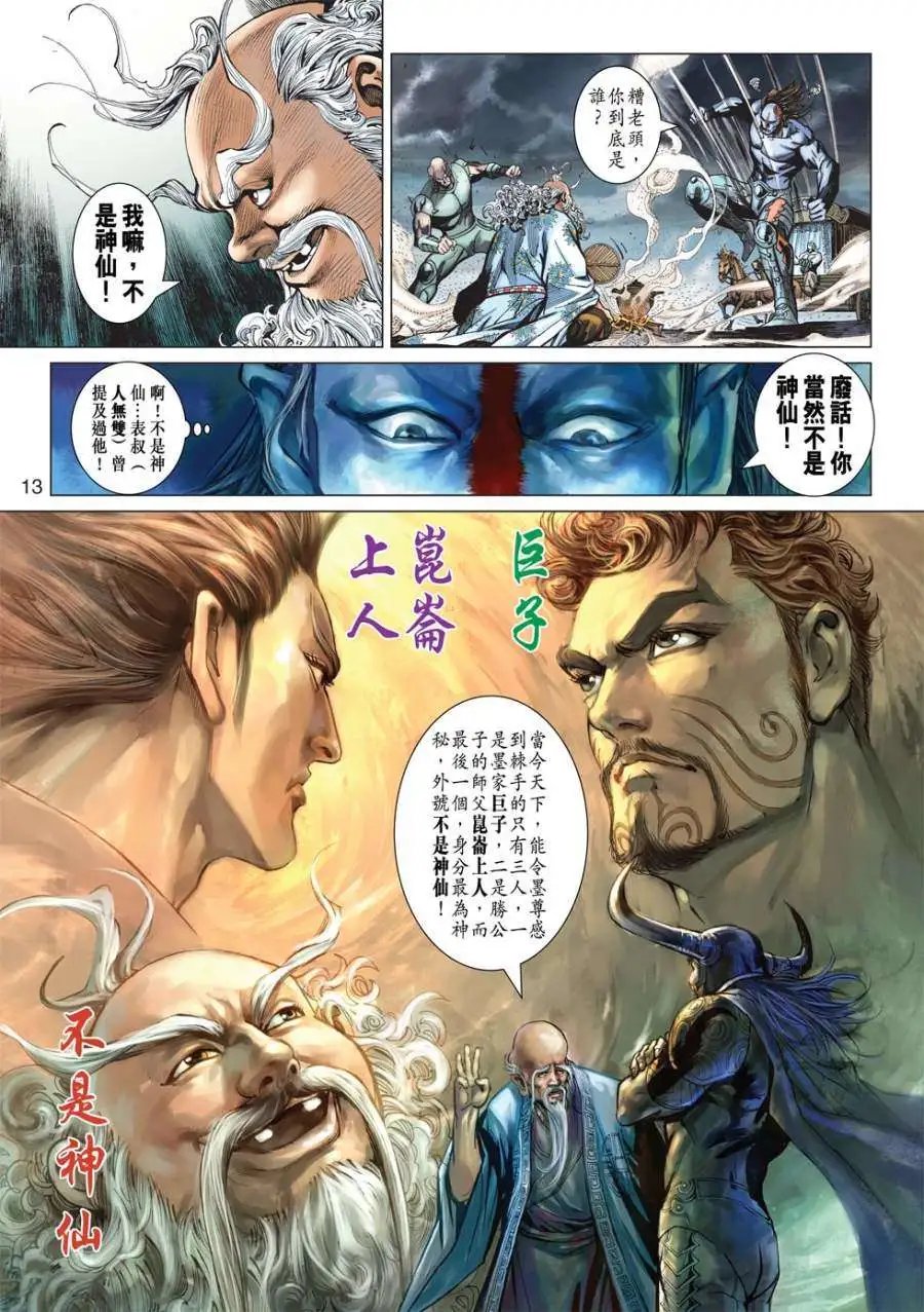 第07卷飞升成仙道德经