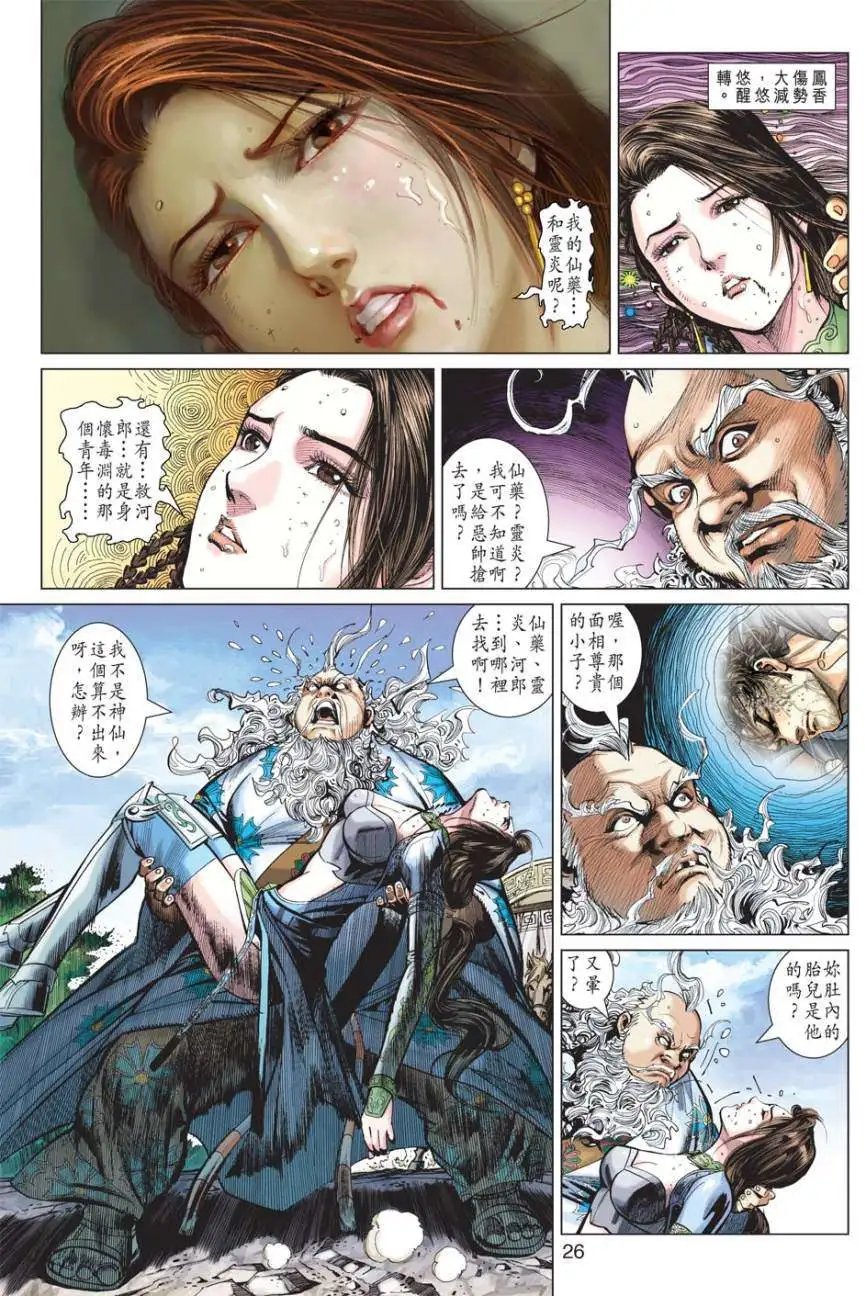 第07卷飞升成仙道德经