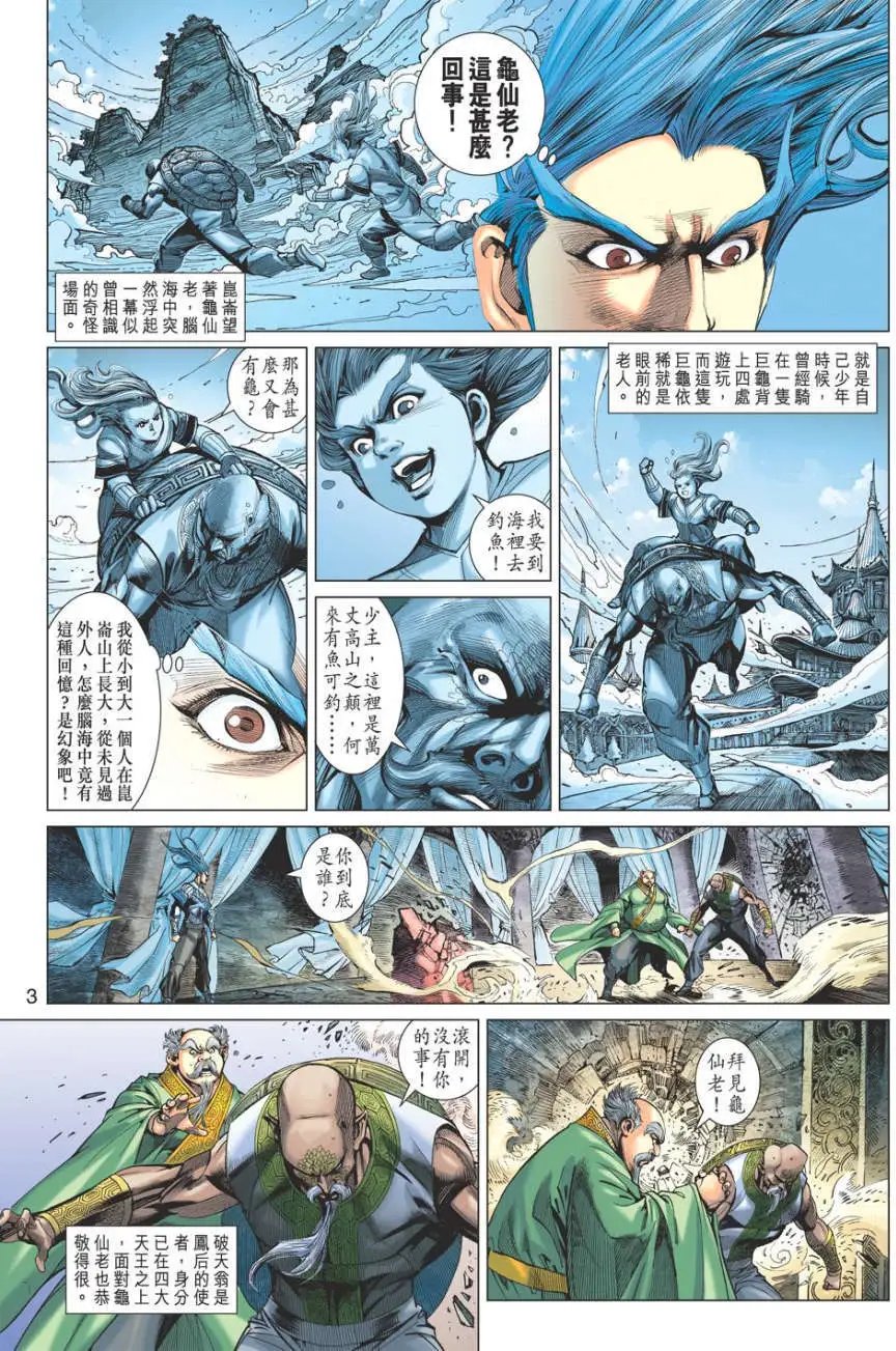 第072卷天地合龙地爆天崩